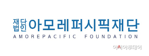 아모레퍼시픽재단 로고