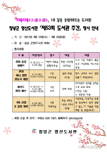 170405(창녕군 영산도서관 다독다독 행사 2)