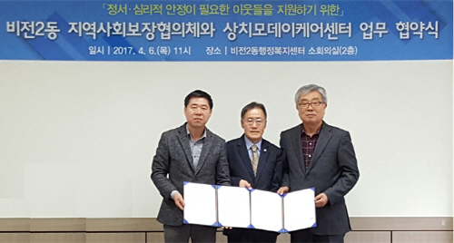 평택시, 상치모데이케어센터와 업무협약 체결