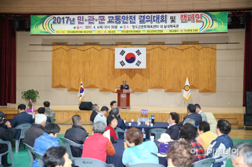 청도 민,관,군 교통안전결의