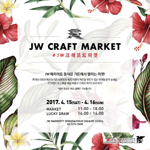 JW 메리어트 동대문 스퀘어 서울 JW 크래프트마켓