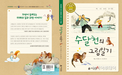 국립생태원 수상작-표지_펼침