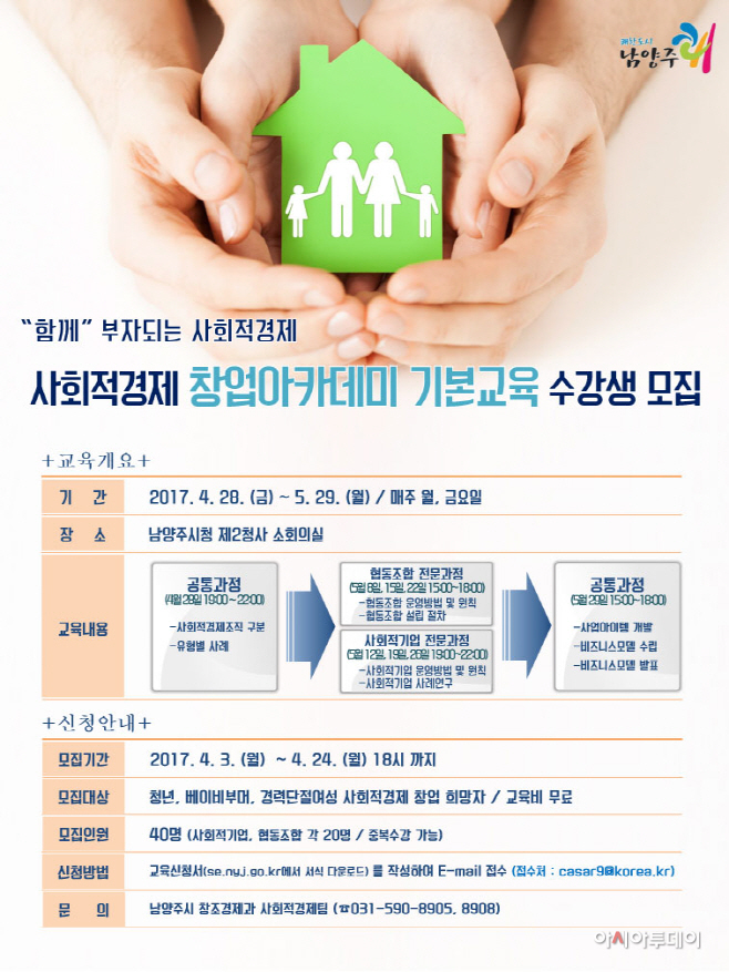 사회적경제 창업아카데미 기본교육 수강생 모집