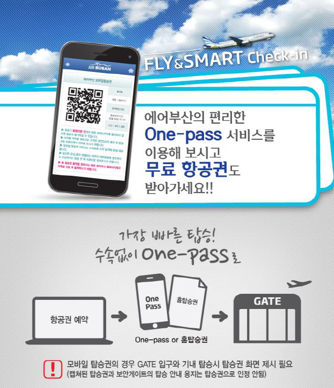 에어부산 원패스 이벤트