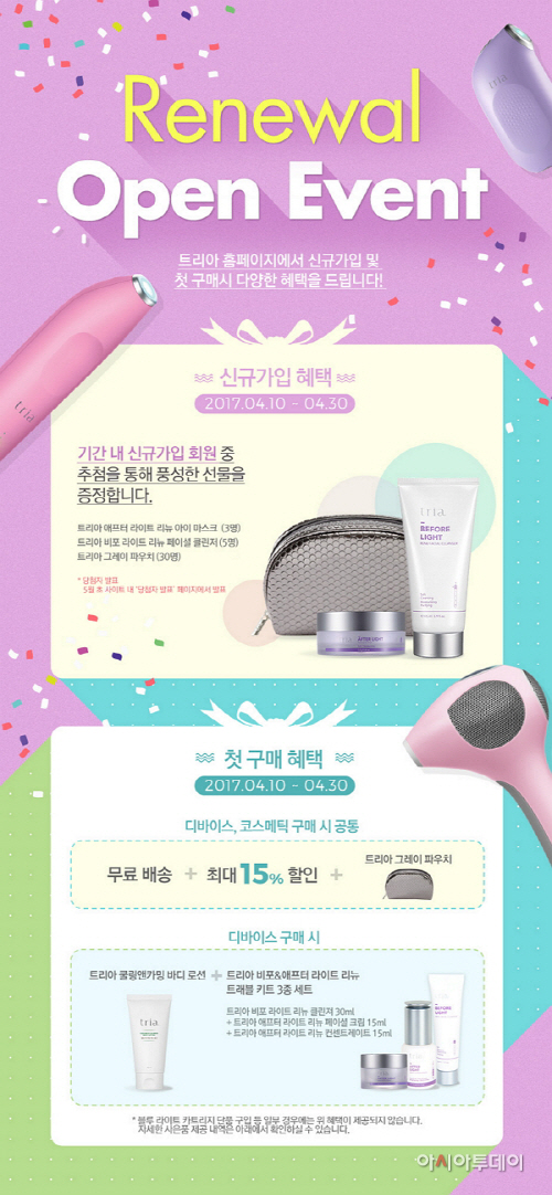 [트리아]리뉴얼 오픈 이벤트