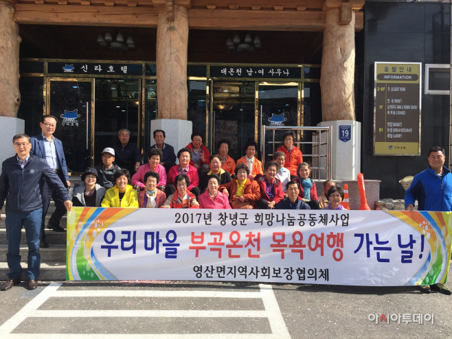 우리마을 부곡온천 목욕 여행가는 날