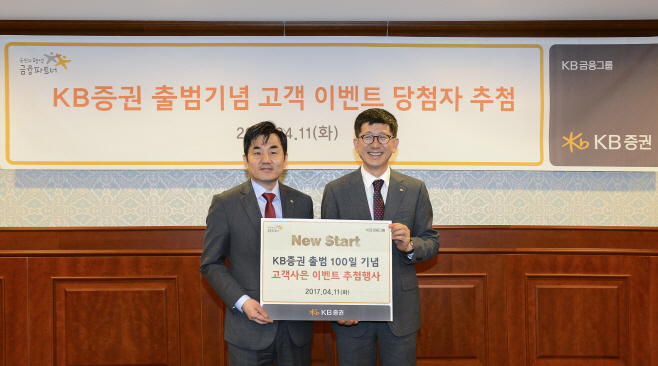 [KB증권] 출범 100일! 고객 추첨 행사 열어
