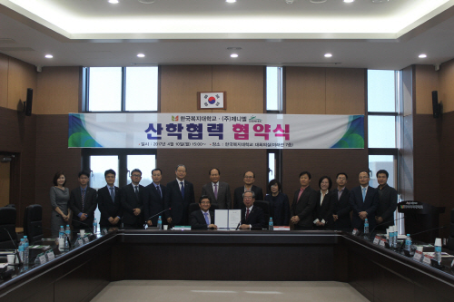 한국복지대학교, 장애인 고용창출을 위한 협약식 가져