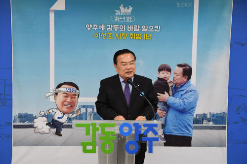 이성호 양주시장이 취임1주년을 맞아 11일 시청 브리핑실에서