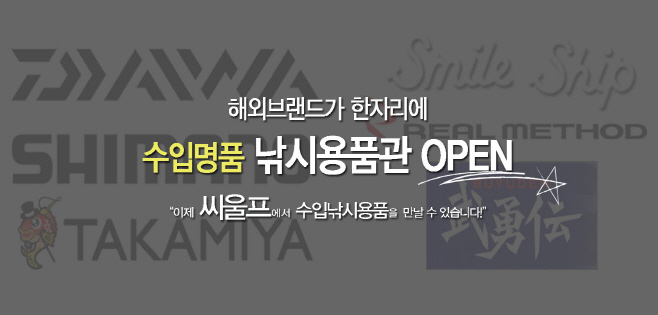 씨울프수입낚시용품