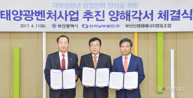 남부발전, 신재생연계 청년실업 해결 앞장