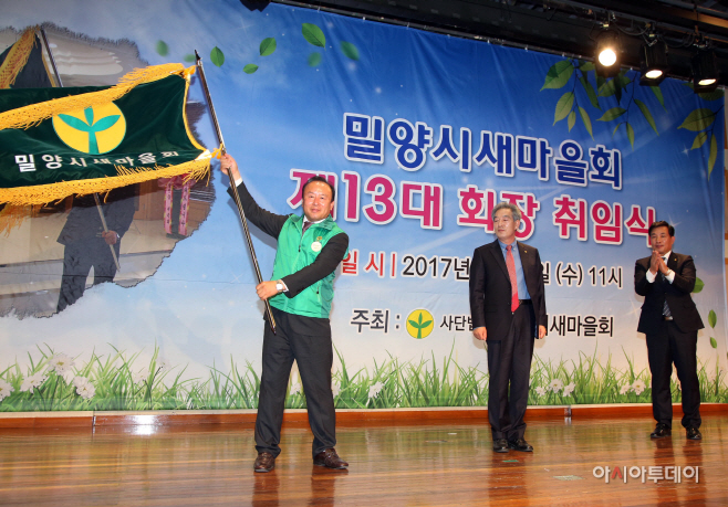 0412 제13대 밀양시 새마을 회장 이·취임식 개최(3)