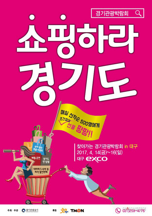 2017 경기박람회 포스터
