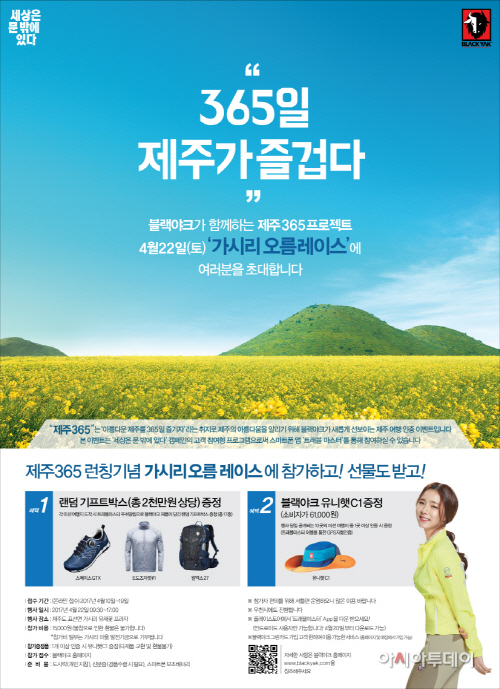 블랙야크_'제주 365 가시리 오름 레이스' 포스터