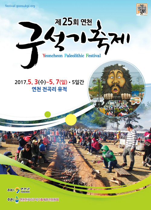 연천군이 ‘제25회 연천구석기축제’ 의 성공적인 개최를 위해
