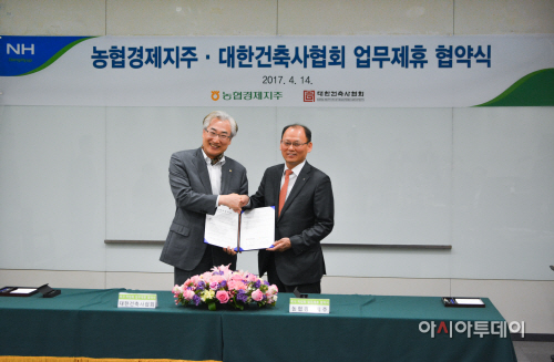 농협경제지주_대한건축사협회_업무협약