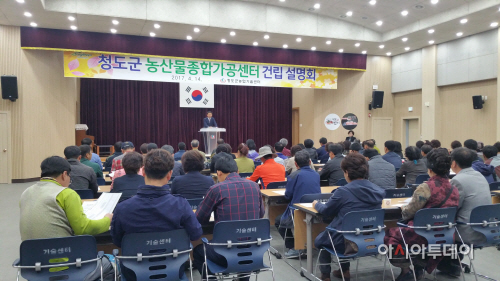 청도농산물가공센터