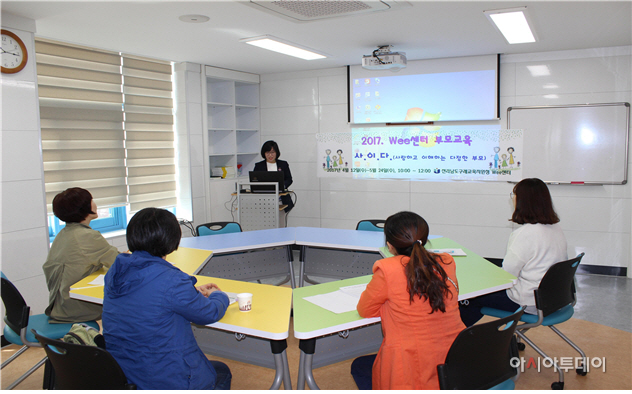 Wee센터 부모교육
