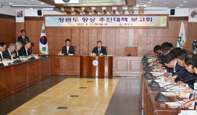 밀양시 청렴도 1등급 달성 대책보고회