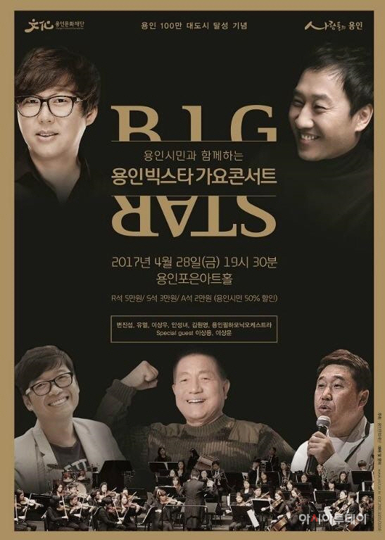 빅스타 가요콘서트