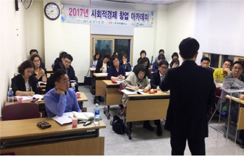 평택시, 사회적 경제 창업아카데미 개강
