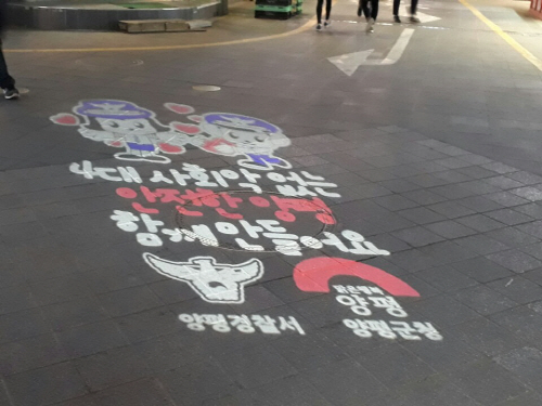 양평군과 양평경찰서가 심야시간 대 군민들의 안전 확보 및 군