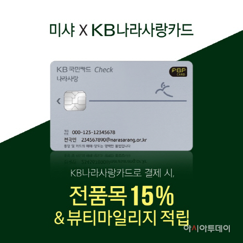 미샤나라사랑카드