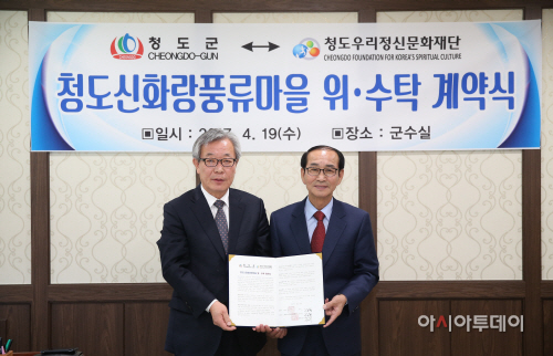 청도신화랑