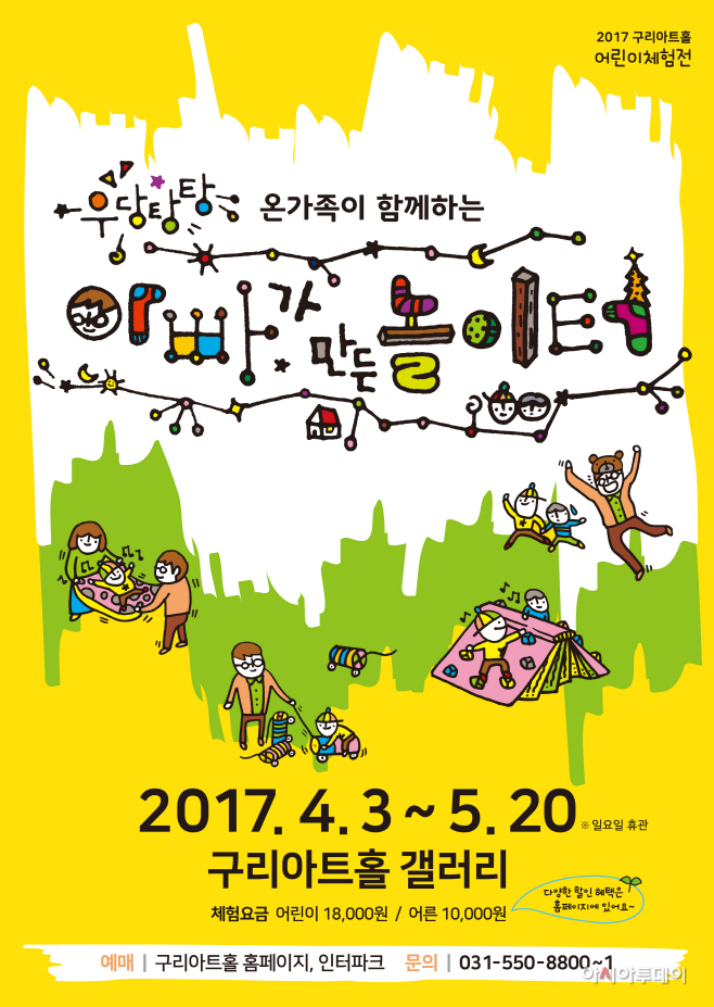 아빠가 만든 놀이터 포스터