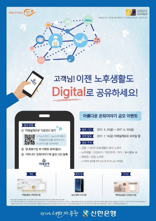 신한銀, 은퇴수기 공모 및 제13회 부부은퇴교실 참가 신청