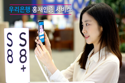 0421(우리은행, 갤럭시 S8, S8+ 홍채인증 서비스 출시)사진1