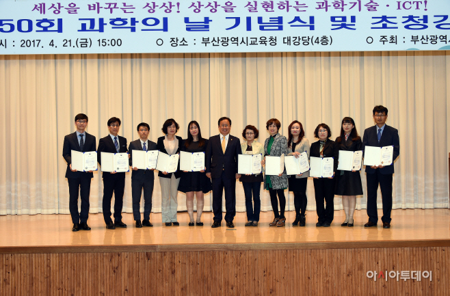 김석준 교육감,'제50회 과학의 날 기념식' 축하
