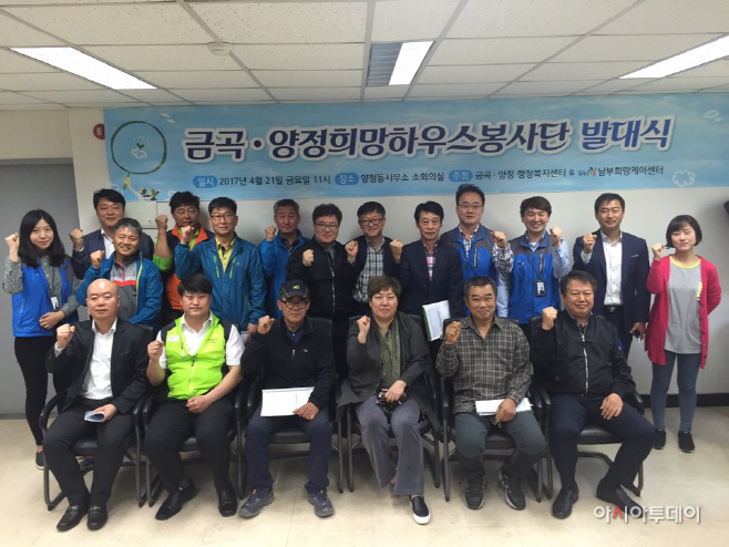 금곡양정희망하우수봉사단 발대식