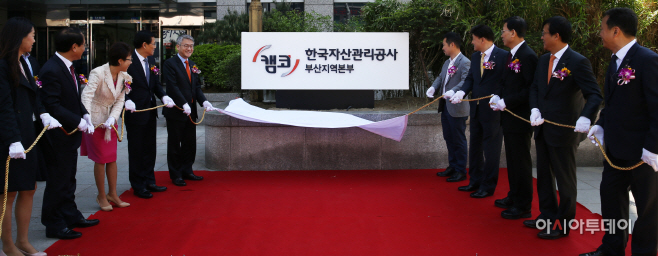 캠코,부산지역본부 이전 '현장중심 서비스 강화'
