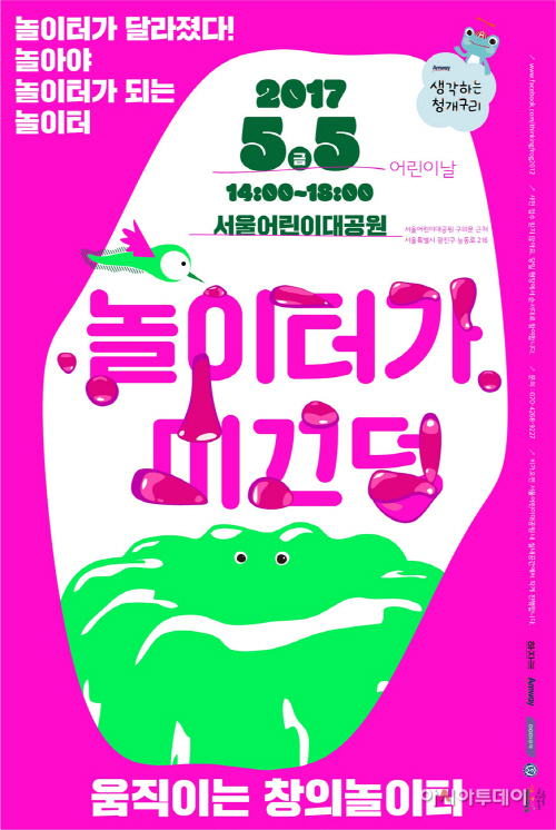[한국암웨이] ‘움직이는 창의놀이터’ 포스터