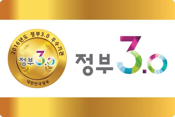 (사진1) 정부3.0 인증마크