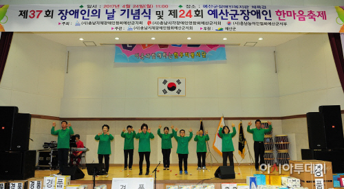 예산군, 제37회 장애인의 날 행사 개최