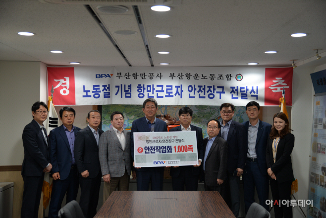 부산항만공사, 노동절 기념 안전장구 전달식 가져