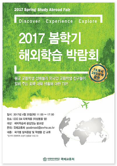 Study Abroad Fair 2017 Spring_5차수정 세로