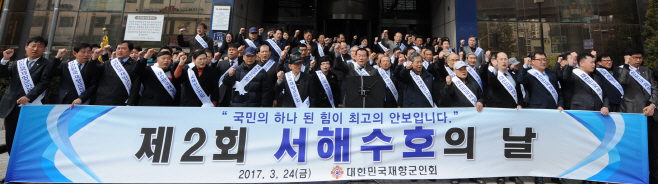 향군, '제2회 서해수호의 날' 행사 개최