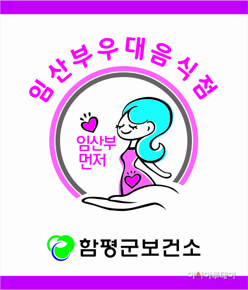 임산부우대음식점 표시