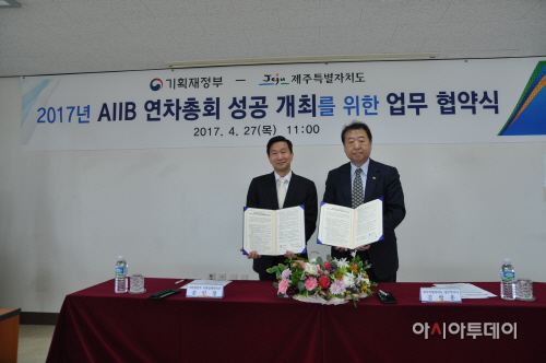 기재부-제주도 AIIB MOU체결식1