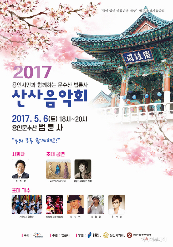 산사음악회