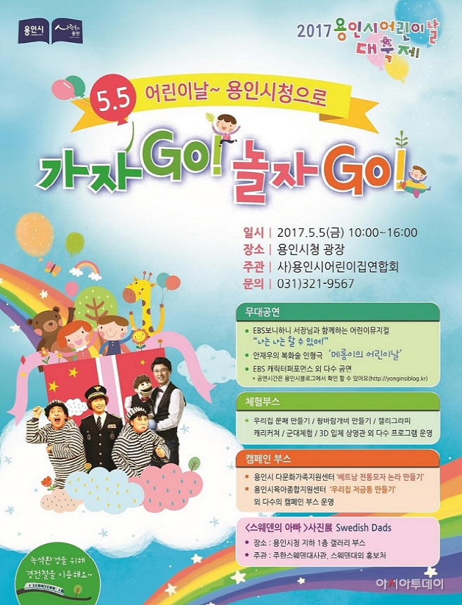어린이날 대축제