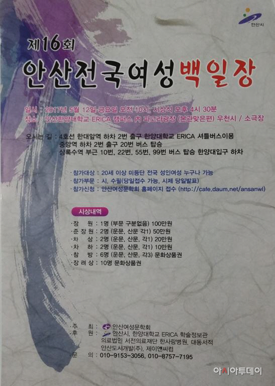 9_안산시_여성문학회「제16회_안산_전국_여성_백일장」개최
