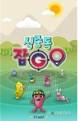 식중독