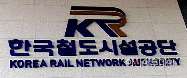 1-건 철도공단3