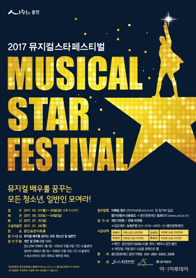 뮤지컬스타페스티벌
