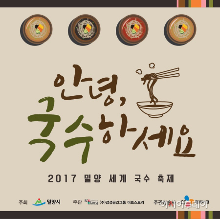 2017_밀양국수축제_프로필용