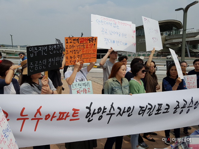 입주자 시위